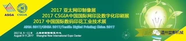 2017上海-亞太網(wǎng)印制像展
